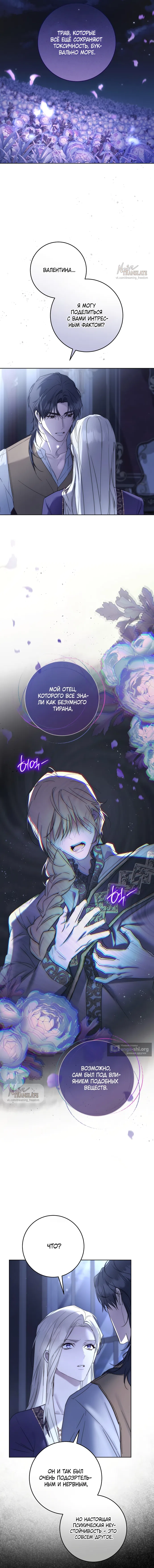 Страница 15 главы 16 манги Рай Валентины / Paradisus Valentinae