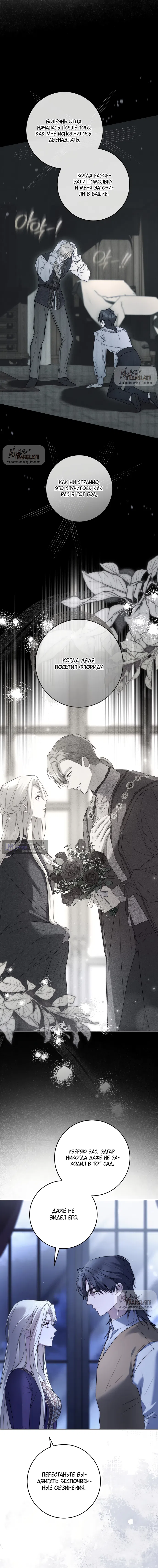 Страница 16 главы 16 манги Рай Валентины / Paradisus Valentinae