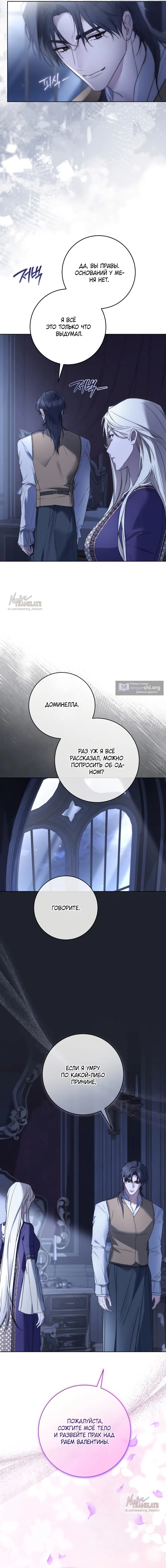 Страница 17 главы 16 манги Рай Валентины / Paradisus Valentinae