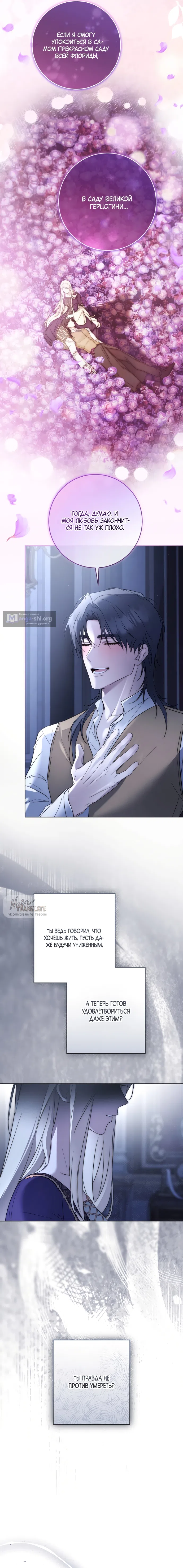 Страница 18 главы 16 манги Рай Валентины / Paradisus Valentinae