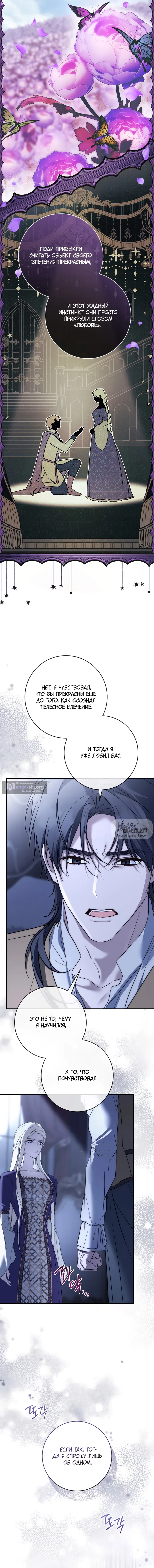 Страница 20 главы 16 манги Рай Валентины / Paradisus Valentinae