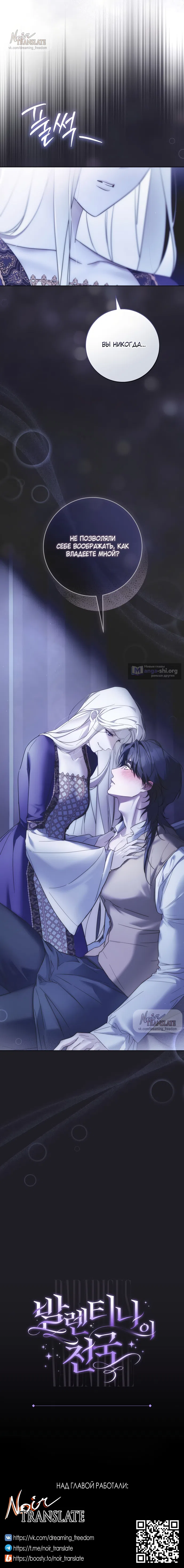 Страница 21 главы 16 манги Рай Валентины / Paradisus Valentinae