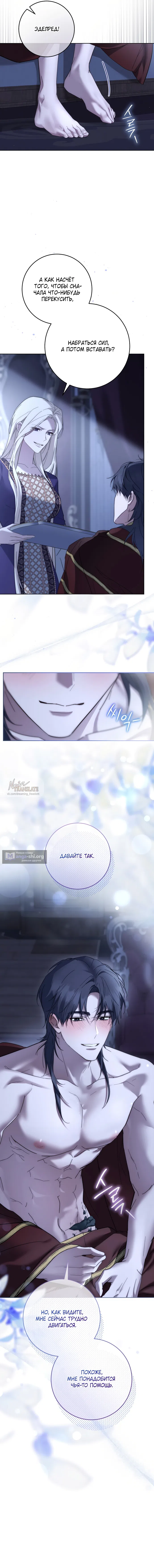 Страница 5 главы 16 манги Рай Валентины / Paradisus Valentinae