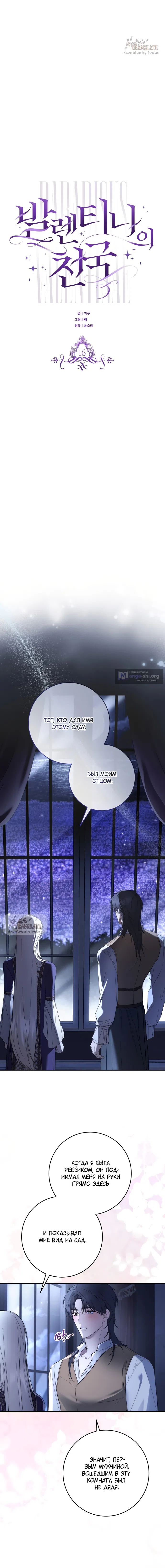 Страница 6 главы 16 манги Рай Валентины / Paradisus Valentinae