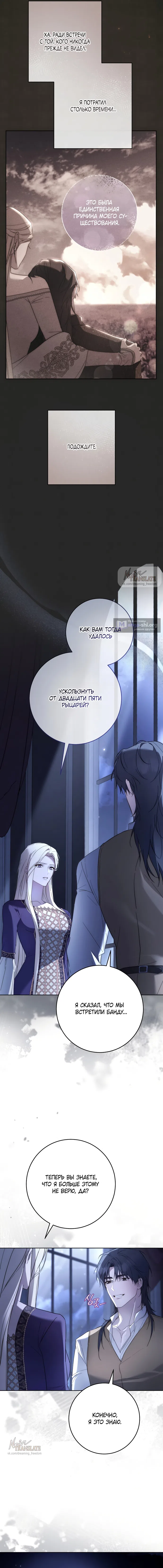 Страница 8 главы 16 манги Рай Валентины / Paradisus Valentinae