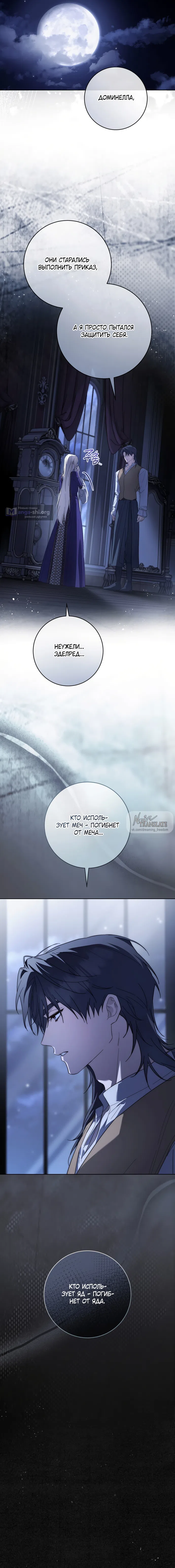 Страница 9 главы 16 манги Рай Валентины / Paradisus Valentinae