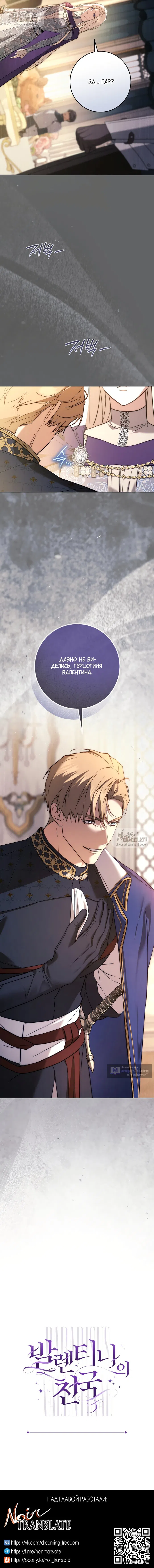 Страница 8 главы 21 манги Рай Валентины / Paradisus Valentinae