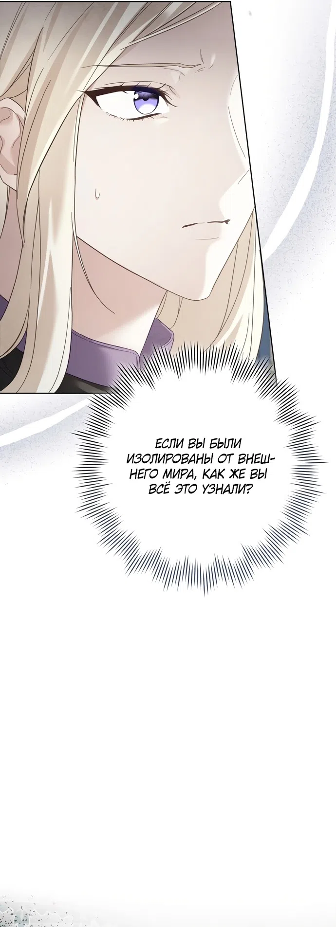 Страница 4 главы 2 манги Рай Валентины / Paradisus Valentinae