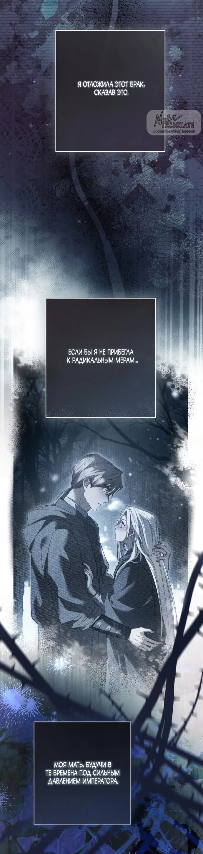 Страница 6 главы 2 манги Рай Валентины / Paradisus Valentinae