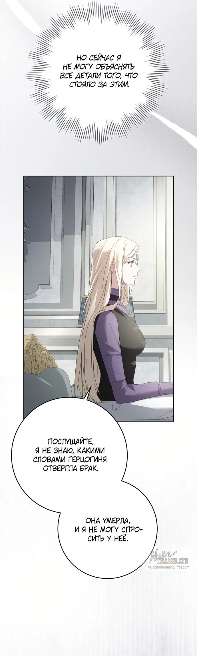 Страница 8 главы 2 манги Рай Валентины / Paradisus Valentinae