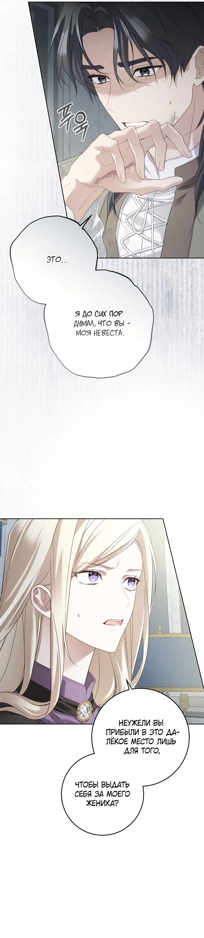 Страница 9 главы 2 манги Рай Валентины / Paradisus Valentinae