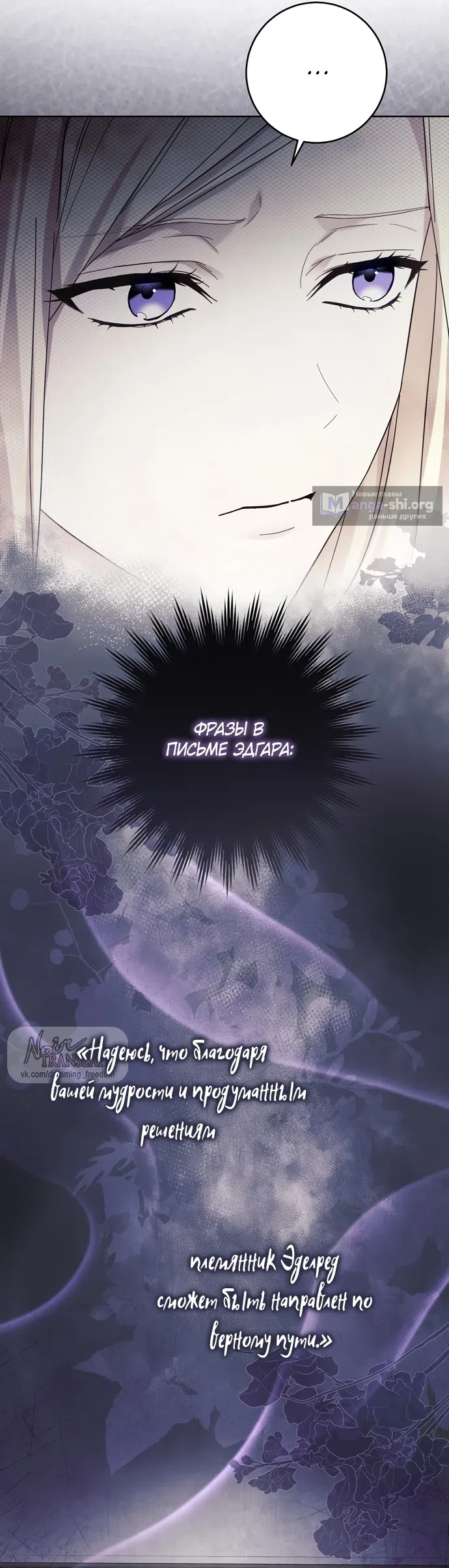 Страница 12 главы 2 манги Рай Валентины / Paradisus Valentinae