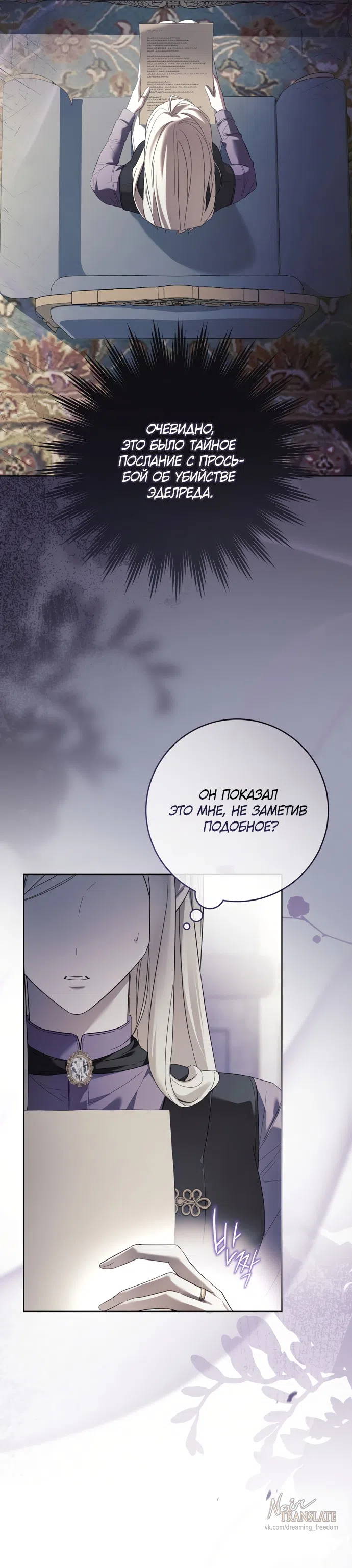 Страница 13 главы 2 манги Рай Валентины / Paradisus Valentinae