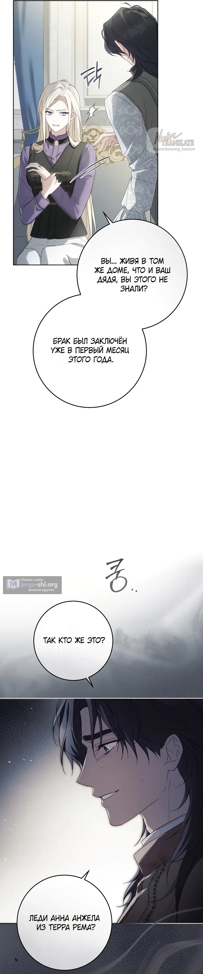 Страница 18 главы 2 манги Рай Валентины / Paradisus Valentinae