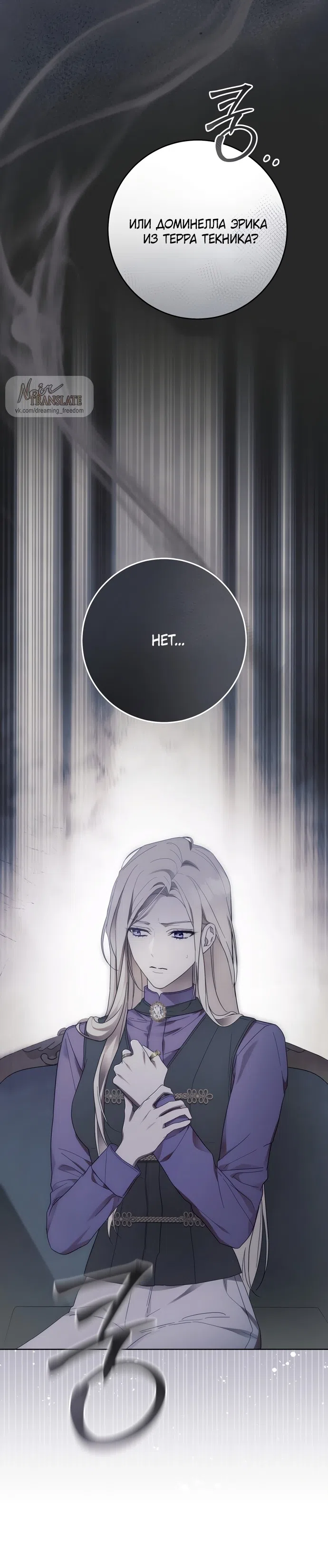 Страница 19 главы 2 манги Рай Валентины / Paradisus Valentinae