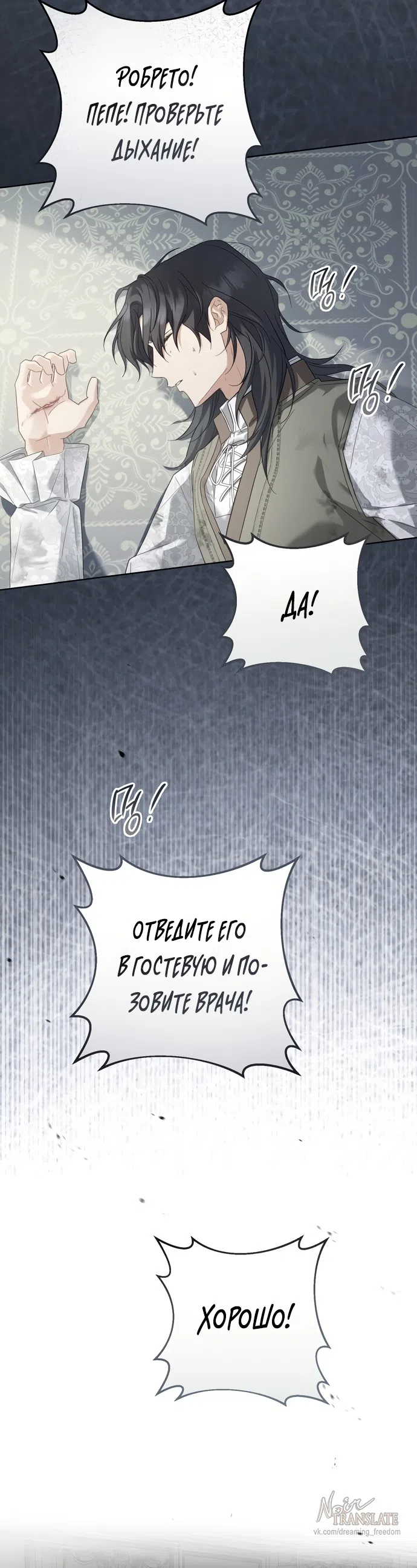 Страница 21 главы 2 манги Рай Валентины / Paradisus Valentinae