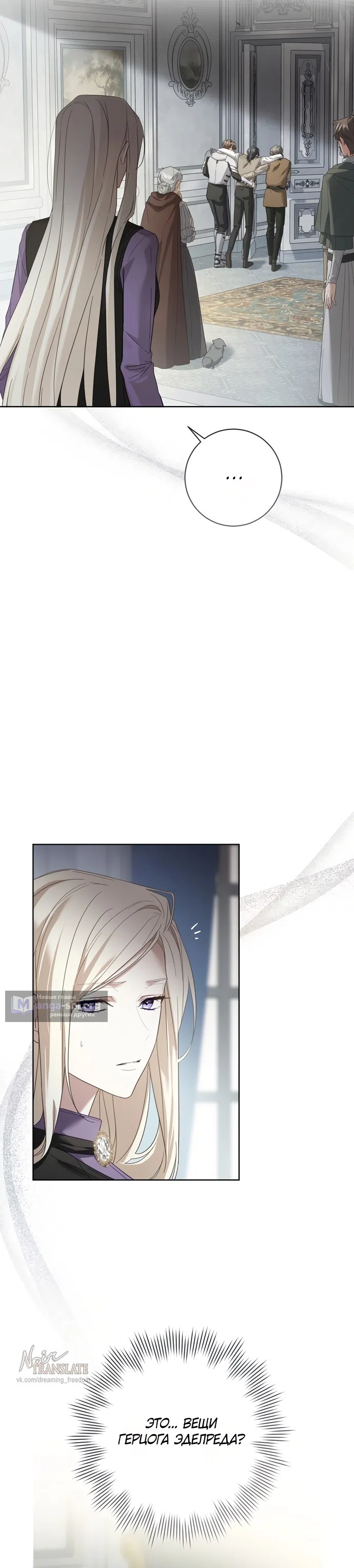 Страница 22 главы 2 манги Рай Валентины / Paradisus Valentinae