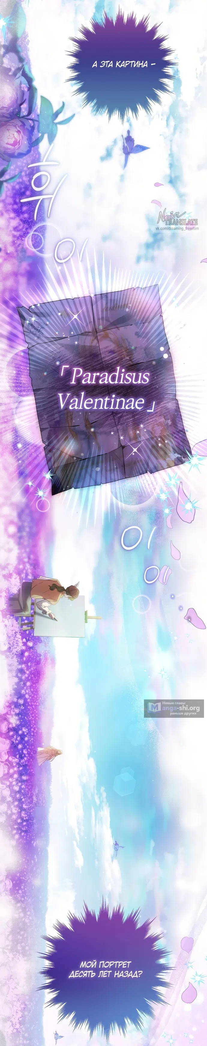 Страница 24 главы 2 манги Рай Валентины / Paradisus Valentinae