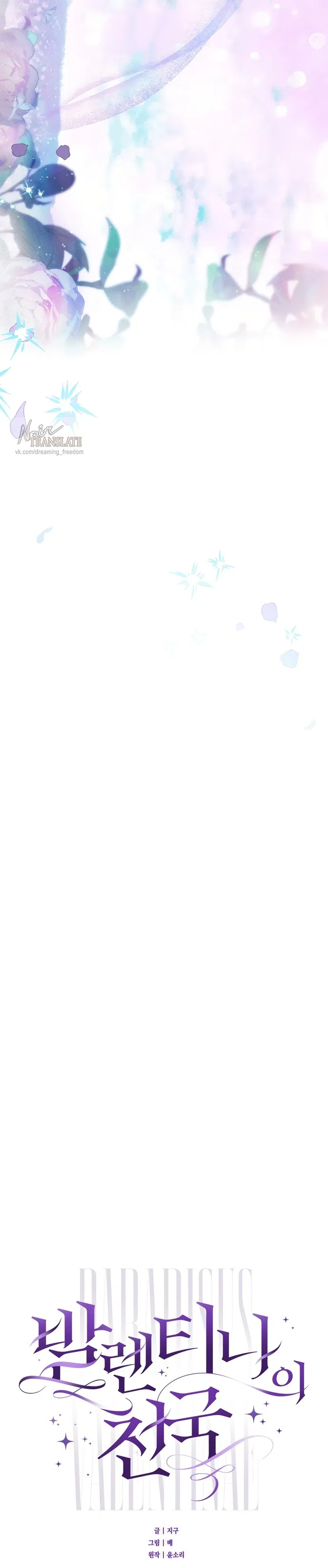 Страница 25 главы 2 манги Рай Валентины / Paradisus Valentinae