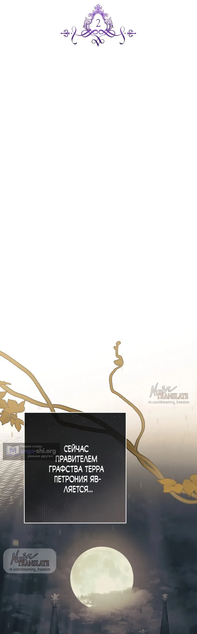 Страница 26 главы 2 манги Рай Валентины / Paradisus Valentinae