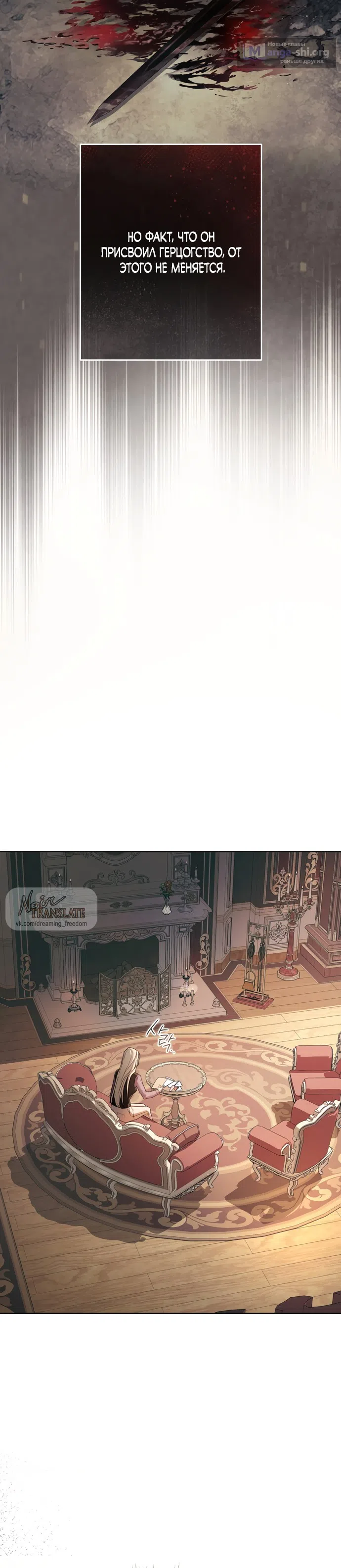 Страница 29 главы 2 манги Рай Валентины / Paradisus Valentinae