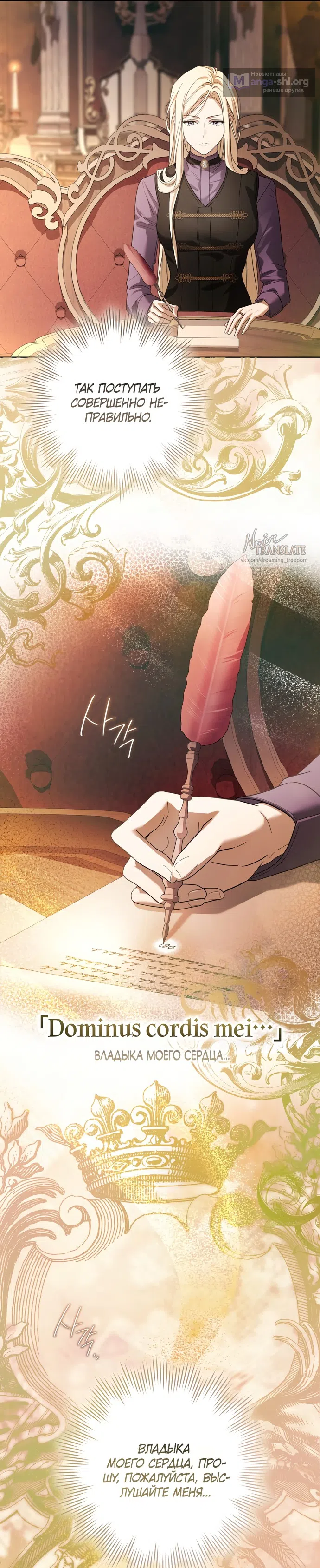 Страница 33 главы 2 манги Рай Валентины / Paradisus Valentinae