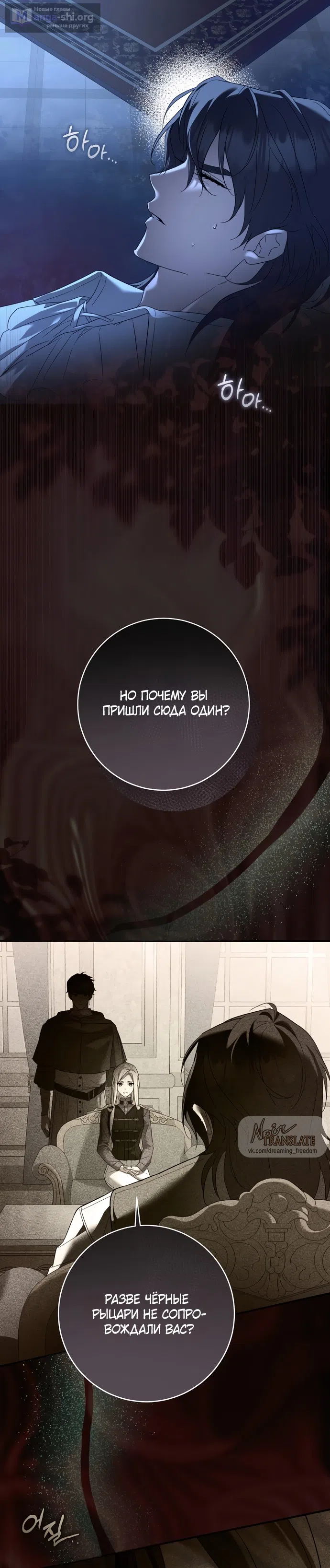 Страница 35 главы 2 манги Рай Валентины / Paradisus Valentinae