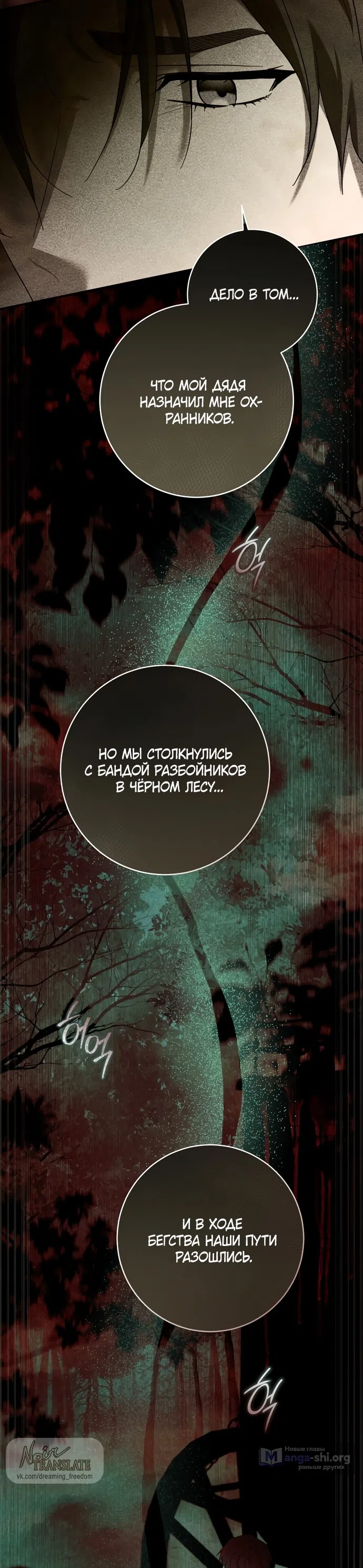 Страница 36 главы 2 манги Рай Валентины / Paradisus Valentinae