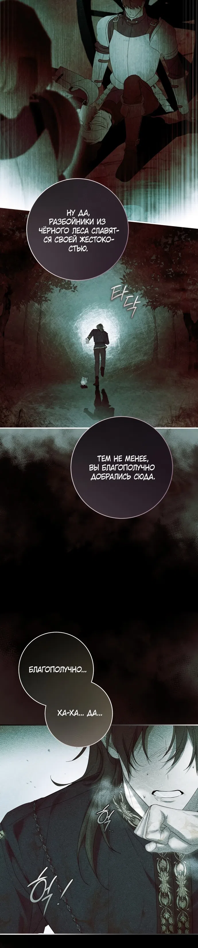 Страница 37 главы 2 манги Рай Валентины / Paradisus Valentinae