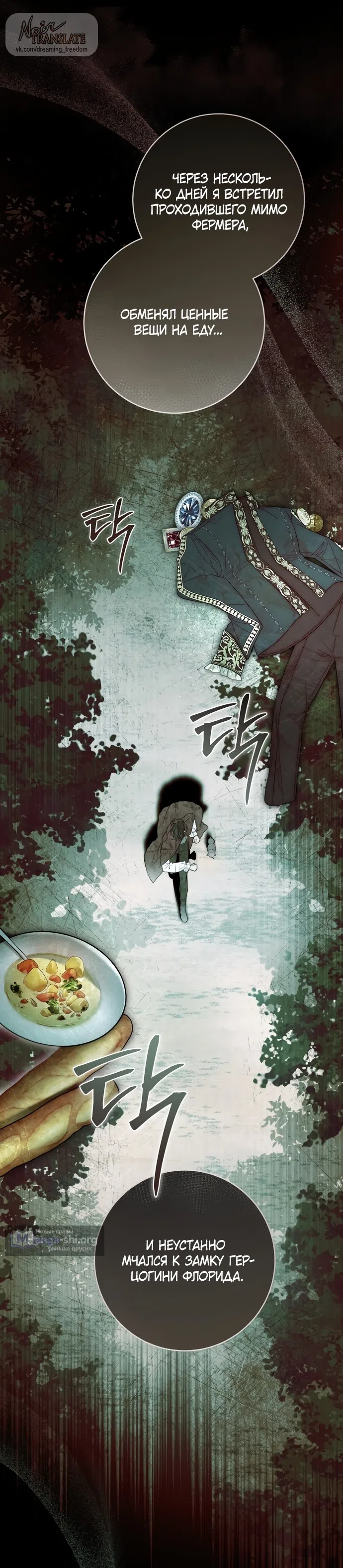 Страница 38 главы 2 манги Рай Валентины / Paradisus Valentinae