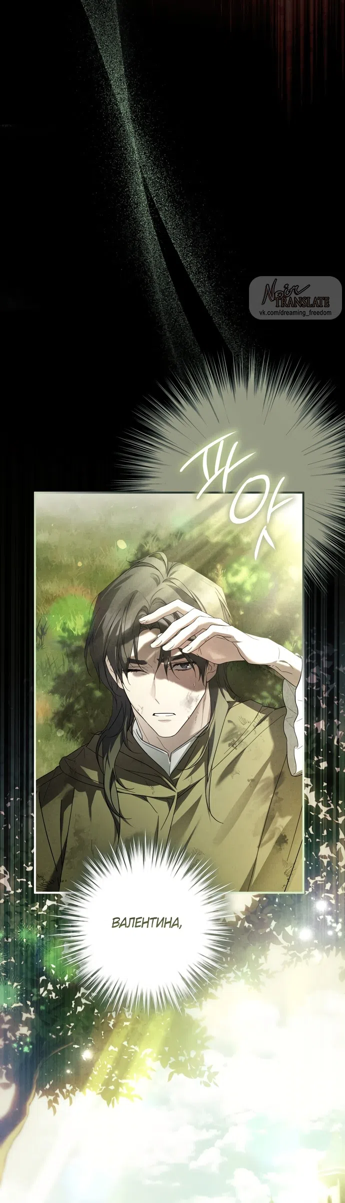 Страница 39 главы 2 манги Рай Валентины / Paradisus Valentinae