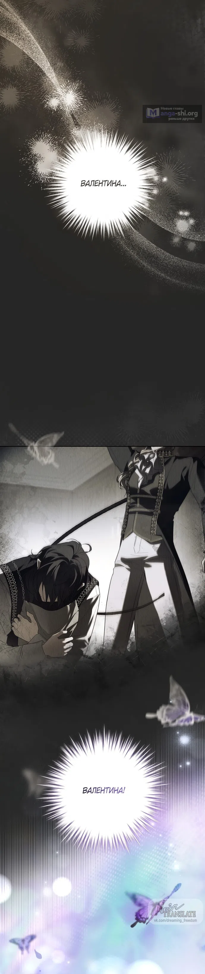 Страница 41 главы 2 манги Рай Валентины / Paradisus Valentinae