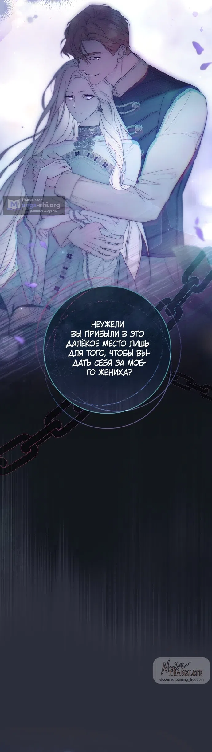 Страница 43 главы 2 манги Рай Валентины / Paradisus Valentinae