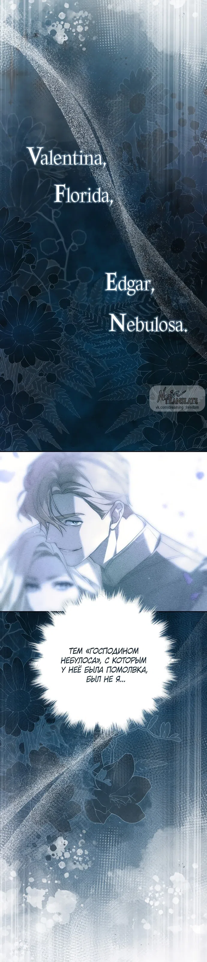 Страница 46 главы 2 манги Рай Валентины / Paradisus Valentinae