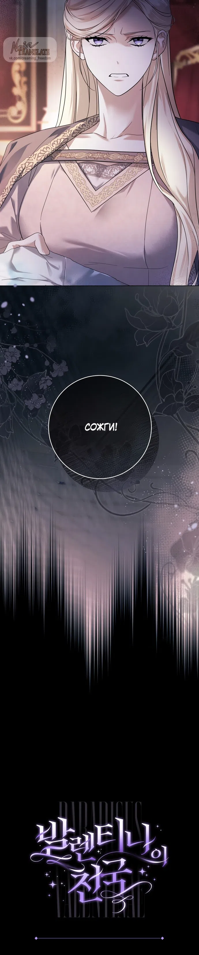 Страница 50 главы 2 манги Рай Валентины / Paradisus Valentinae