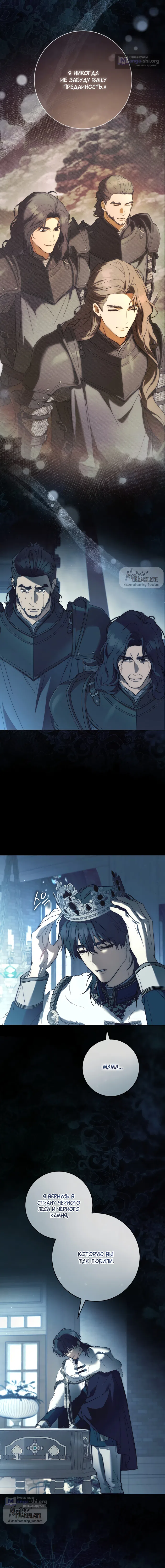 Страница 5 главы 20 манги Рай Валентины / Paradisus Valentinae