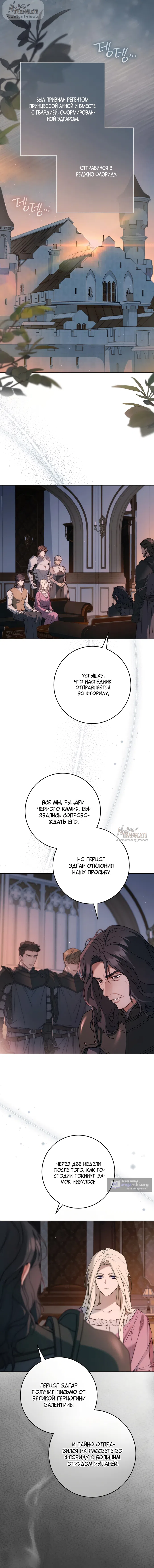 Страница 8 главы 20 манги Рай Валентины / Paradisus Valentinae