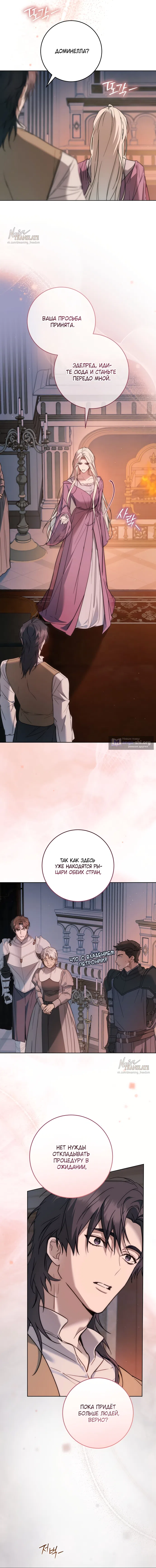 Страница 10 главы 20 манги Рай Валентины / Paradisus Valentinae