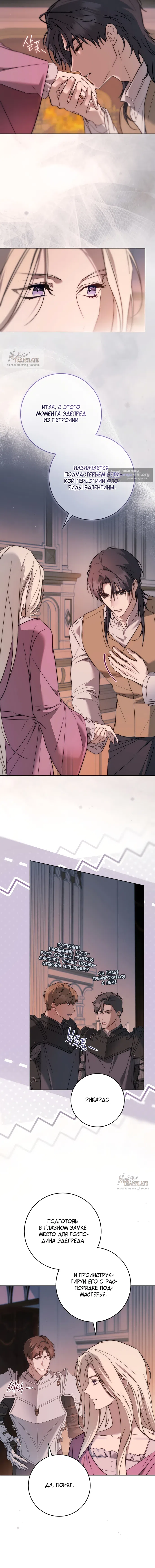 Страница 12 главы 20 манги Рай Валентины / Paradisus Valentinae
