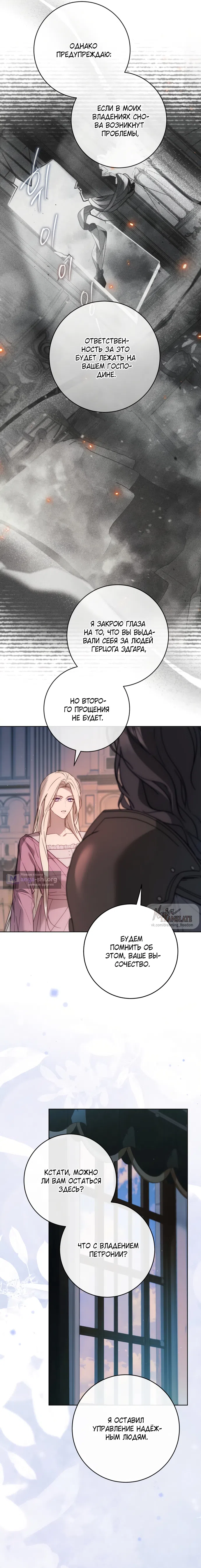 Страница 15 главы 20 манги Рай Валентины / Paradisus Valentinae