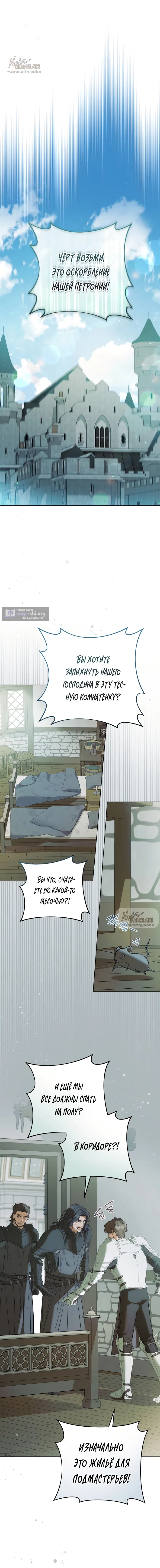 Страница 17 главы 20 манги Рай Валентины / Paradisus Valentinae