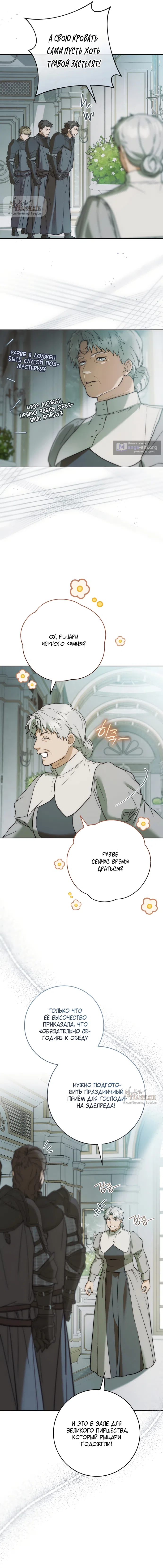 Страница 18 главы 20 манги Рай Валентины / Paradisus Valentinae