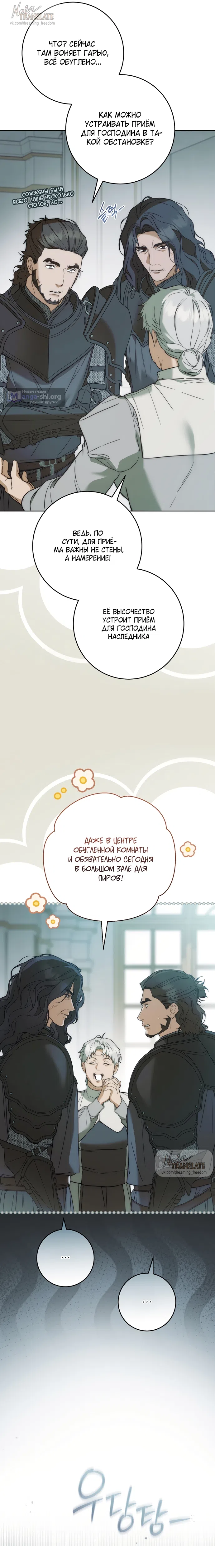 Страница 19 главы 20 манги Рай Валентины / Paradisus Valentinae