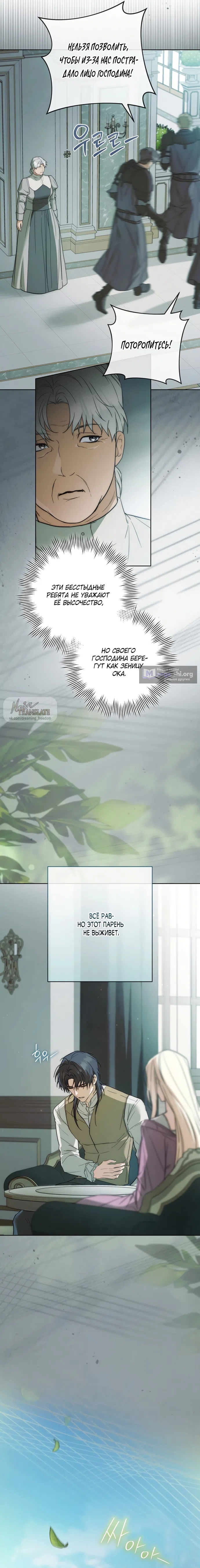 Страница 20 главы 20 манги Рай Валентины / Paradisus Valentinae