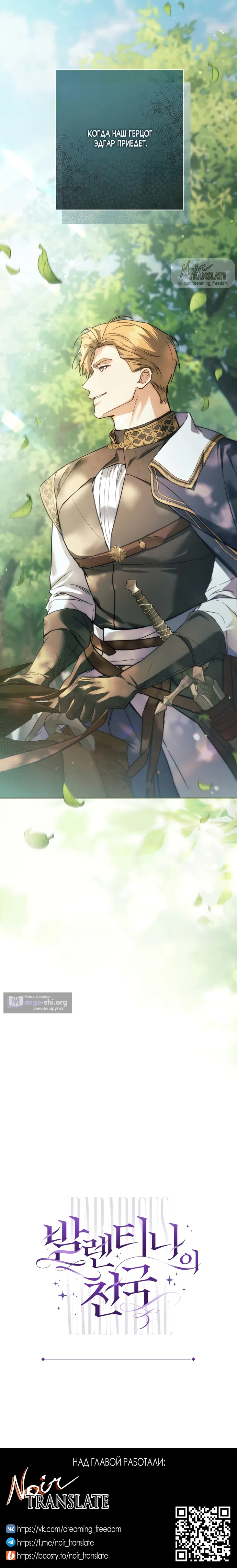 Страница 21 главы 20 манги Рай Валентины / Paradisus Valentinae