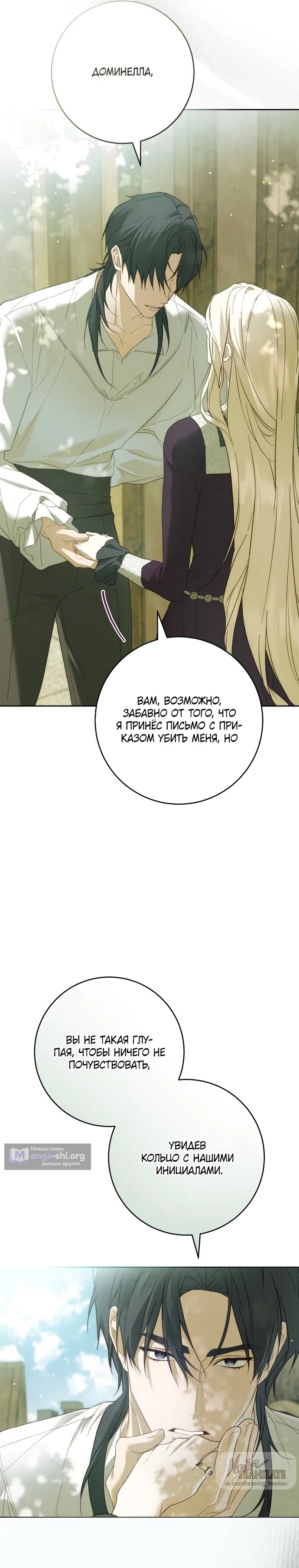 Страница 6 главы 6 манги Рай Валентины / Paradisus Valentinae