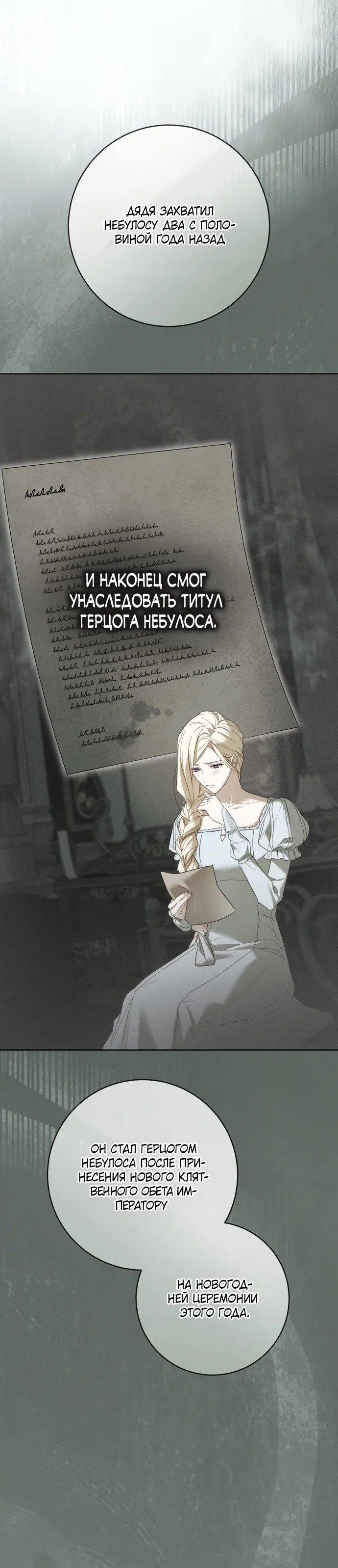 Страница 7 главы 6 манги Рай Валентины / Paradisus Valentinae