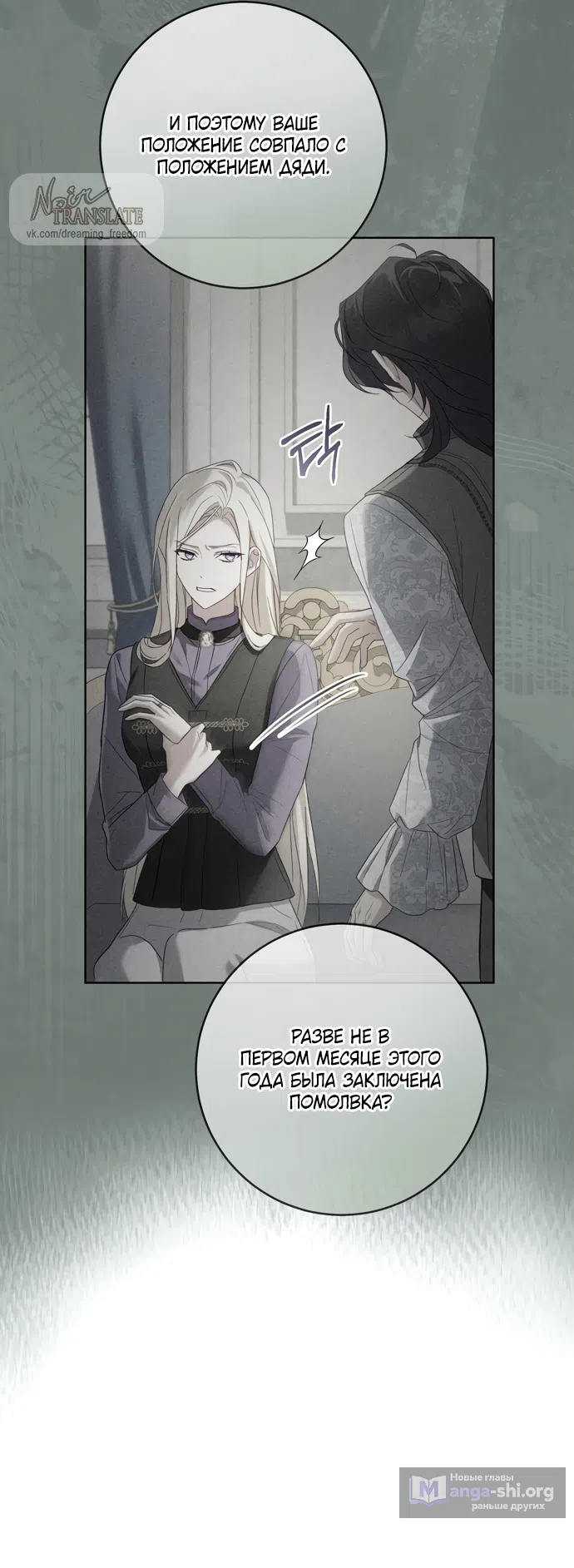 Страница 8 главы 6 манги Рай Валентины / Paradisus Valentinae