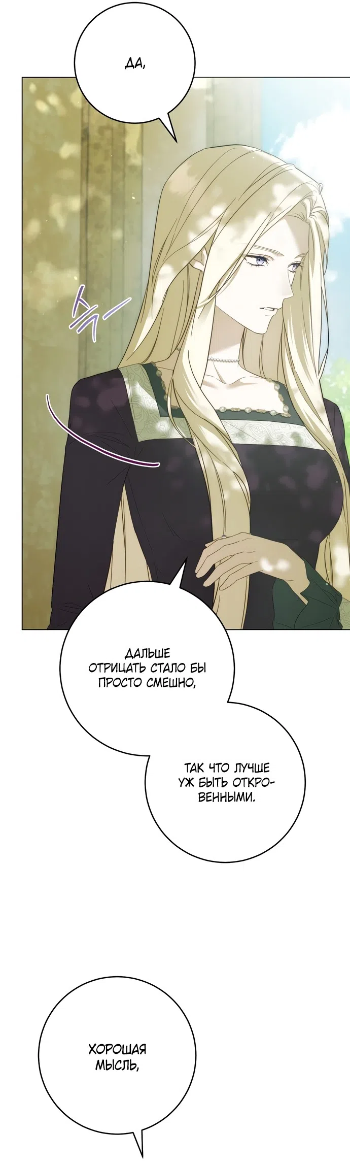 Страница 11 главы 6 манги Рай Валентины / Paradisus Valentinae