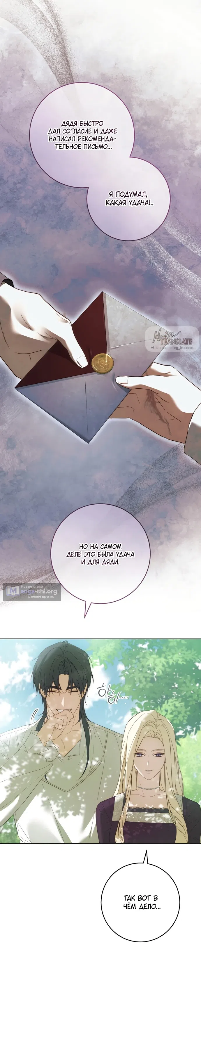 Страница 14 главы 6 манги Рай Валентины / Paradisus Valentinae